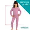 Cotton Thermal Kids Underwear (cashmere)
