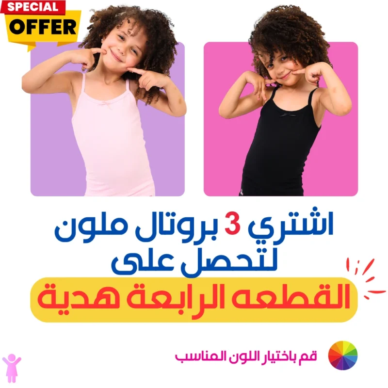 بروتال حمالة رفيعة ملون ٣+١ مجاناً