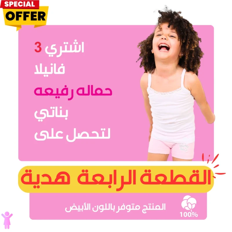 بروتال حمالة رفيعة أبيض ٣+١ مجاناً