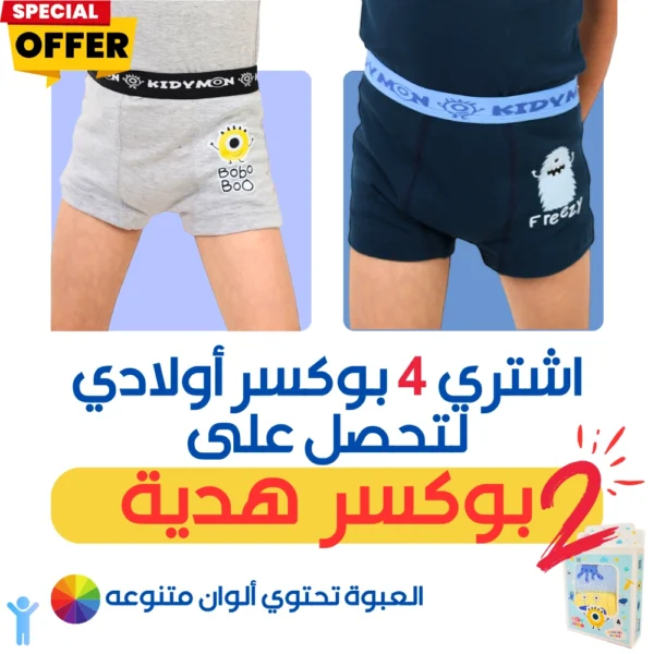 Buy 4 Boxers & Get 2 Free