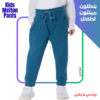 Kids soft cotton SPANTEX melton pants - Dark Blue